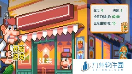 沙威玛像素小店