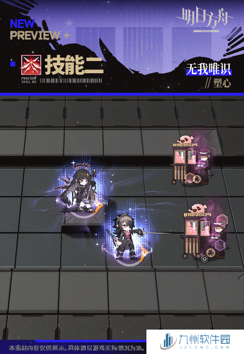 《明日方舟》塑心无我唯识皮肤特效展示