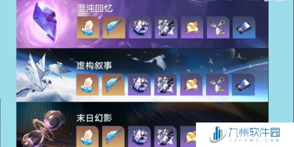 《崩坏星穹铁道》2.6下半可以拿到星穹数量