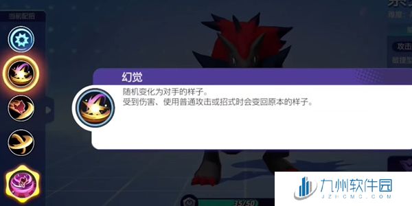 《宝可梦大集结》索罗亚克技能搭配