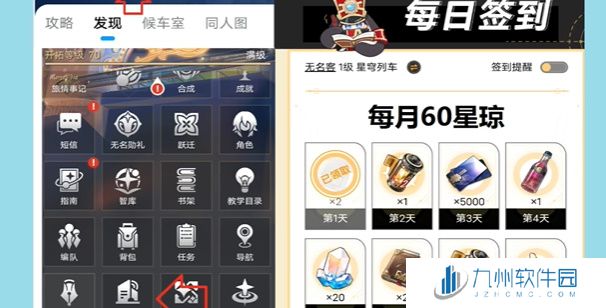 《崩坏星穹铁道》2.6下半可以拿到星穹数量